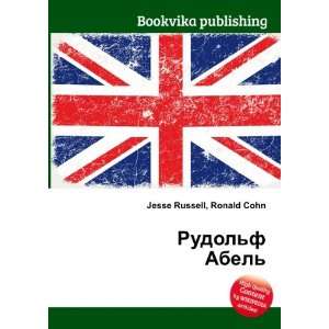 Rudolf Abel (in Russian language) Ronald Cohn Jesse Russell  