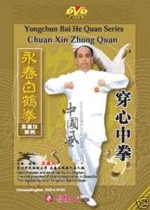 Yongchun Bai He Quan Chuan Series Xin Zhong Quan 2DVDs  