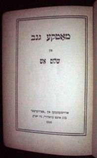 Sholem Asch, Motke Ganev 1916 Yiddish 1stEd Judaica  