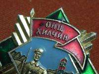 Soviet Russian Made Mongolia Mongolian 1970s Border Guard Medal Badge 
