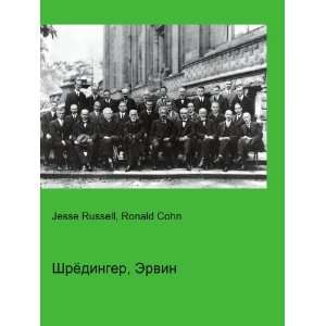   , Ervin (in Russian language) Ronald Cohn Jesse Russell Books