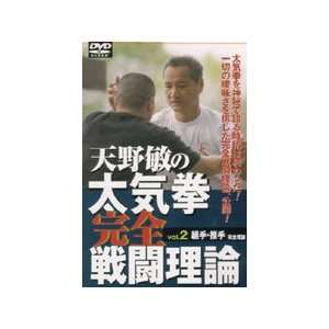   Taikiken Theory of Fighting DVD 2 by Satoshi Amano