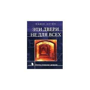  Eti dveri ne dlya vseh (9785941170050) Sutin P. Books