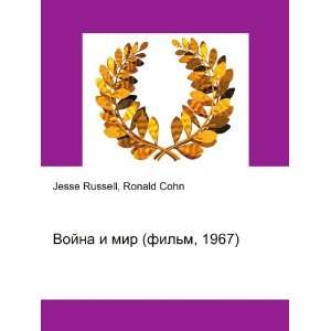  Vojna i mir (film, 1967) (in Russian language) Ronald 