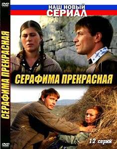 RUSSIAN DVDNEW SERIALSERAFIMA PREKRASNAYA~2010~12  
