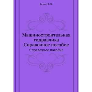  . Spravochnoe posobie (in Russian language) Bashta T.M. Books