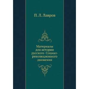   russkogo Sotsial revolyutsionnogo dvizheniya. P. L. Lavrov Books