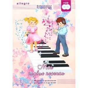  ALLEGRO. Intensive course for piano. Vol. 0 (+2 CD 