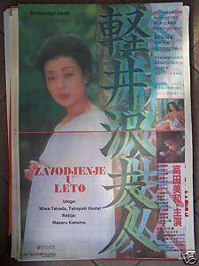 KARUIZAWA FUJIN MIWA TAKADA YUGOSLAVIA MOVIE POSTER 82  