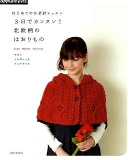   Crochet Items Aran, Nordic, and Fair Isle   Japanese Craft Book  