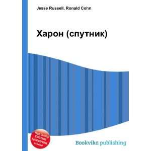  Haron (sputnik) (in Russian language) Ronald Cohn Jesse 