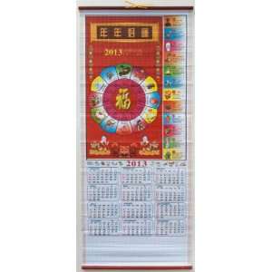 2013 Chinese Horoscope Year of the Snake Calendar Wall Scroll  