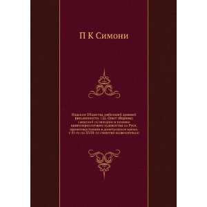    oe stoletie vklyuchitelno (in Russian language) P K Simoni Books