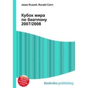  Kubok mira po biatlonu 2007/2008 (in Russian language 