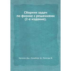   resheniyami (2 e izdanie). (in Russian language) Kronin Dzh. Books