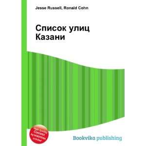  Spisok ulits Kazani (in Russian language) Ronald Cohn 