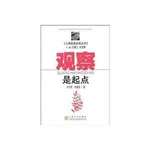   starting point (9787530652220) SHEN DE LI LIANG BAO YONG ZHU Books