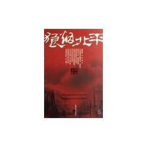  Smoke Signals in Peking An Anthology of Duliangs Works 
