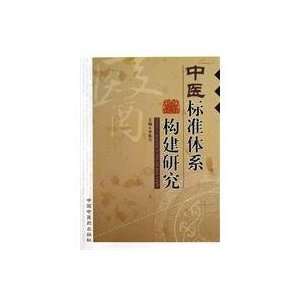   system of Chinese medicine (9787802316751) LI ZHEN JI BIAN ZHU Books