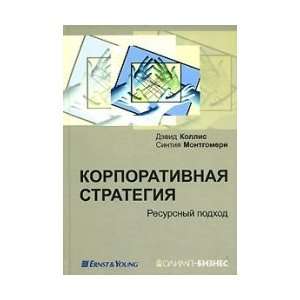 Corporate Strategy. Resource approach / Korporativnaya strategiya 