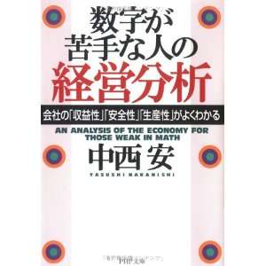 An Analysis of the Economy for Those Weak in Math [Japanese Edition]