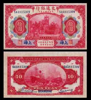 10 YUAN Note CHINA 1914   STEAMSHIP & LOCOMOTIVE   EF+  