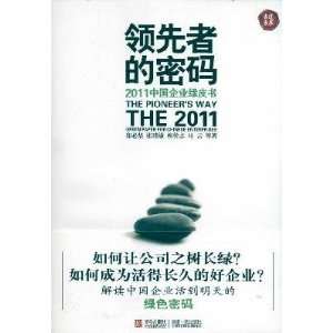  leader of the password 2011 Green Paper on Chinese 