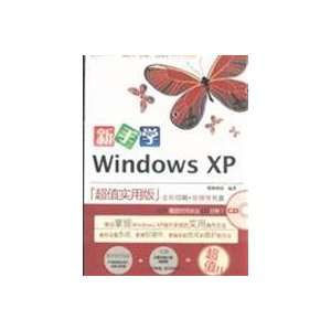  novice learning windows xp (with CD) (9787300100593) FAN 