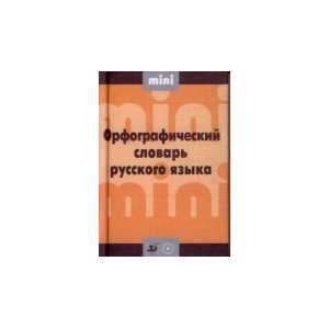  Goncharova.orfoepichesky dictionary Russian yazyka.mini 