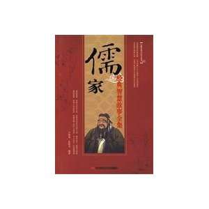  Complete story of the Confucian classics Wisdom (Paperback 