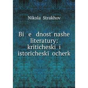  Bi e dnostÊ¹ nasheÄ­ literatury kriticheskÄ«Ä­ i 