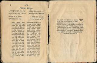 ALEPPO ARAM SOBA Jewish Philosophy book Judaica 1867  
