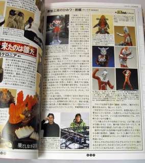 Japan Book ULTRAMAN BANDAI Shokugan Figure Chronicles  