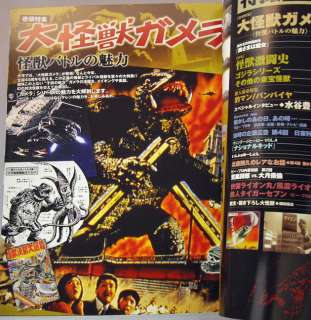 Tokusatu HERO Best Magazine Vol.4 GAMERA Japan Print  