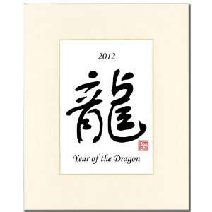  Calligraphy Print in an Antique White Mat   Year of the Dragon 2012