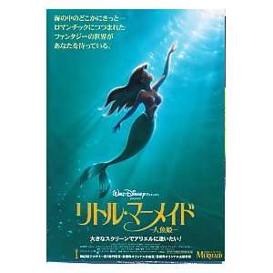  Little Mermaid Japanese Mini Movie Poster Disney 