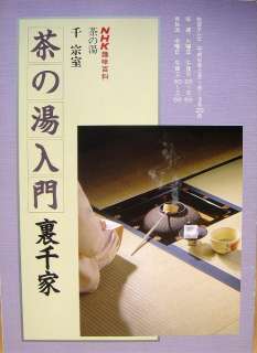 An Introduction to Tea Ceremony URASENKE/Japan Book/186  