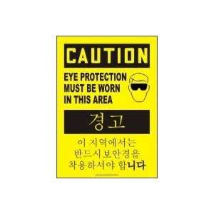  ENGLISH/KOREAN CAUTION EYE PROTECTION MUST BE WORN IN THIS 