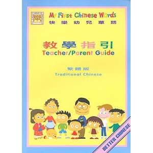  My First Chinese Word Teacher Parent Guide 1 Toys & Games