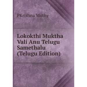   Vali Anu Telugu Samethalu (Telugu Edition) PKrishna Muthy Books