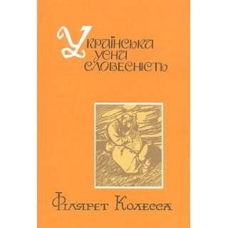 Ukrainska Usna Slovesnist, Second Edition (Ukrainian Oral Literature 